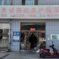 陽泉市誠永義德商貿有限公司