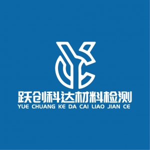 陽泉市躍創(chuàng)科達建筑材料檢測服務有限公司