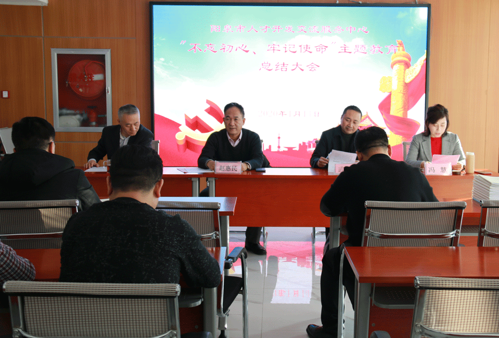 市人才中心召開“不忘初心、牢記使命”主題教育總結(jié)大會