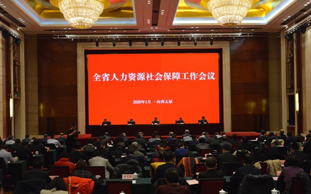 砥礪奮進(jìn)新時代 步履鏗鏘謀新篇  省人社廳召開全省人力資源和