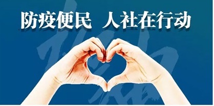 @用人單位，疫情防控期間可享受這些人社便民服務(wù)
