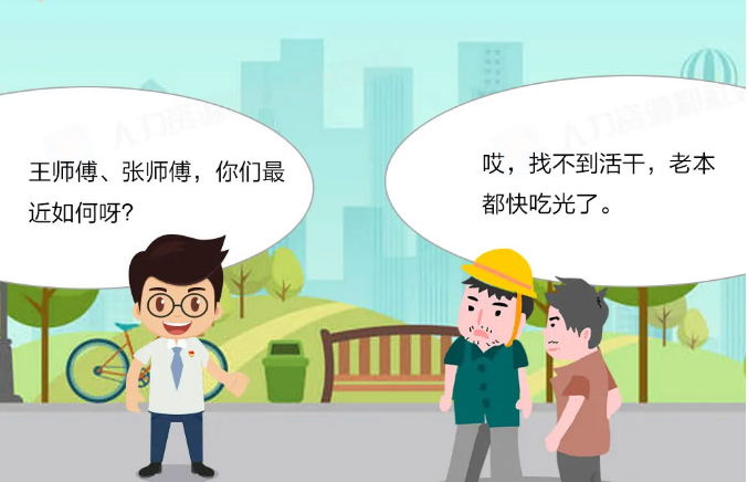 農(nóng)民工可以申領(lǐng)生活補助啦！