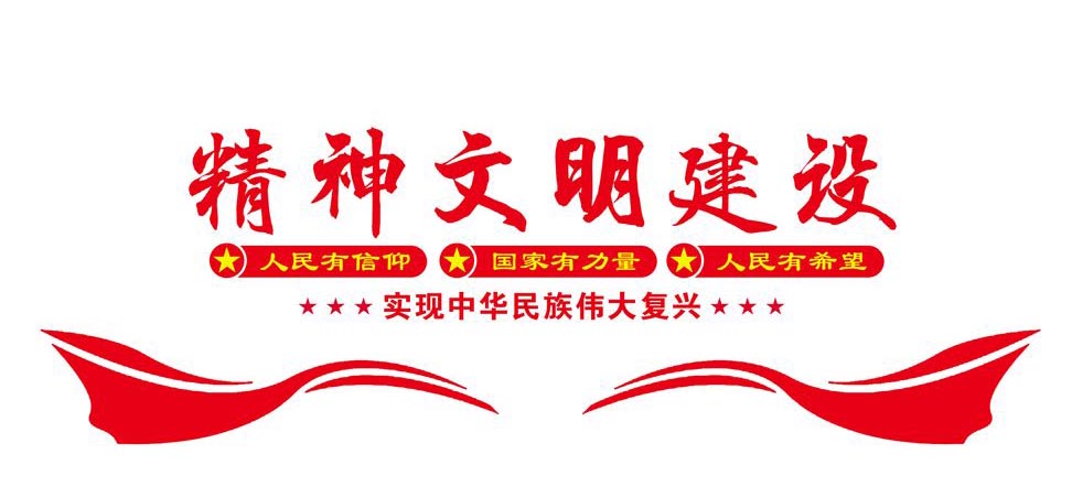 關(guān)于印發(fā)《精神文明創(chuàng)建工作中長(zhǎng)期規(guī)劃》的通知