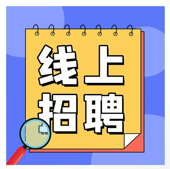 包頭市重點項目、重大企業(yè)招聘信息
